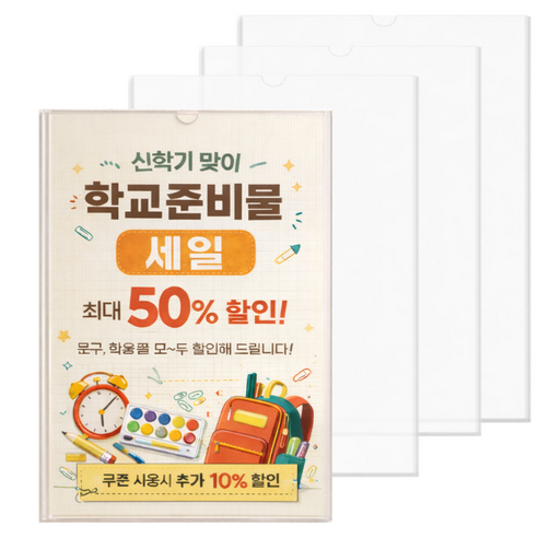 부착형 아크릴 게시판 A4, 투명, 4개
