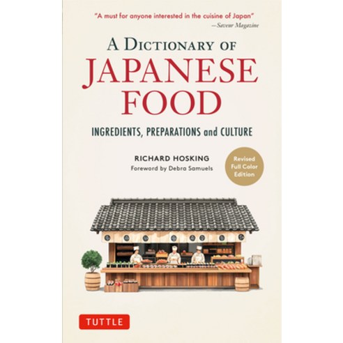 (영문도서)A Dictionary of Japanese Food: Ingredients Preparations and Culture Paperback, Tuttle Publishing, English, 9784805320006