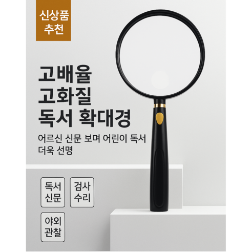 노인용 손잡이 확대경 고배율 독서용 유리렌즈 ABS 프레임, 1개, 블랙