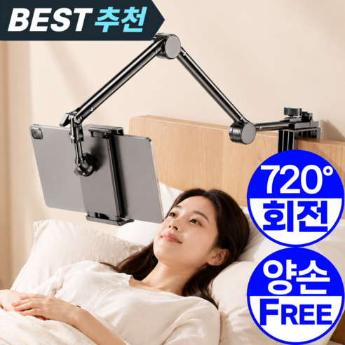 1평공간 침대 태블릿 핸드폰 거치대 관절형 클램프 아이패드 갤럭시탭, 1개, 블랙 (Black), MX-001