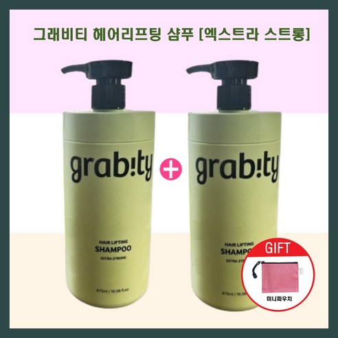 그래비티샴푸 475ml 탈모샴푸 엑스트라 스트롱 가는모발전용 볼륨샴푸 1+1 미니파우치증정