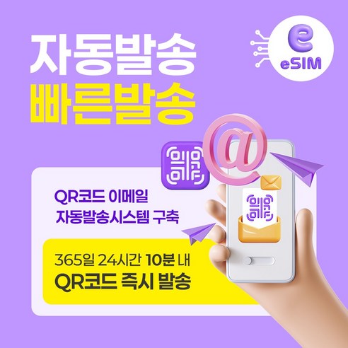 심통 괌 사이판 공용 5G 이심 24시간 QR 코드 즉시발송 데이터 무제... 개봉기 | 실사용 후기 - 상품 이미지 3