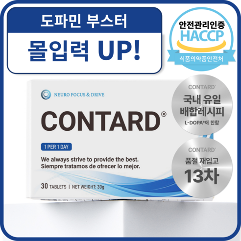 뉴로포커스 콘타드 정 도파민 부스터 30정, 1박스 이미지 2