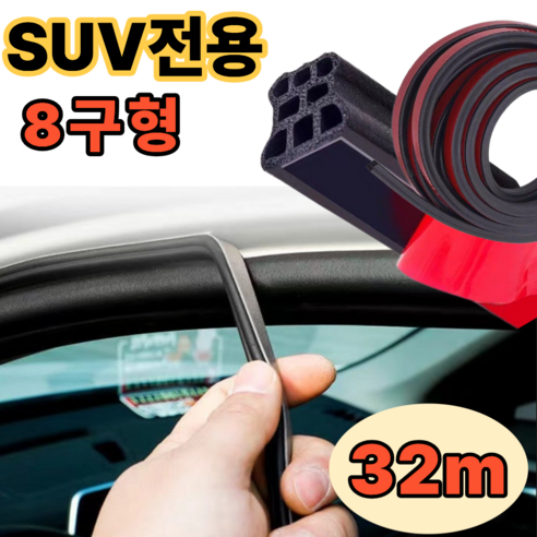 리온드 SUV전용 강접착3M 뉴8칸 풍절음 소음 차단, 1개