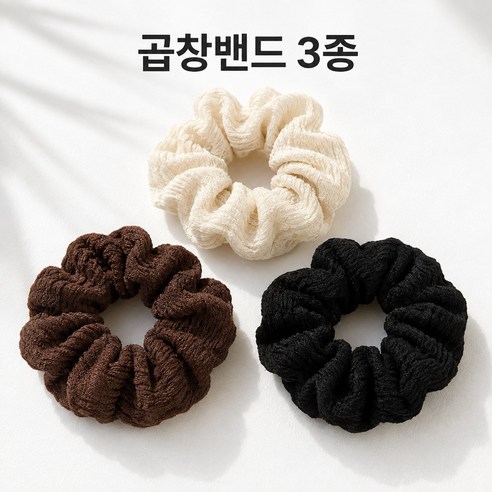 어썸픽스 구름 머리끈 데일리 곱창밴드 3종 세트