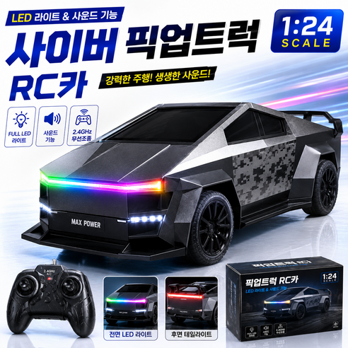 사이버 트럭 RC카 미래형 디자인 원터치 조작 몰입형 주행 체험 야외용 장난감, 검은색Black, 1세트