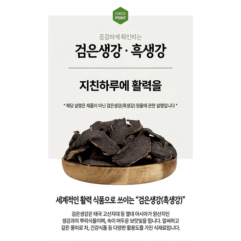 태오마트 흑생강 슬라이스 태국산 무첨가 검은생강 100% 맛있게 먹은 솔직 후기 - 상품 이미지 4