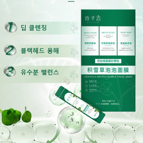 병풀 버블 수분마스크팩 딥클렌징 여드름 제거 팩 미백 반점제거/수분 케어/모공 클렌징 이미지 2
