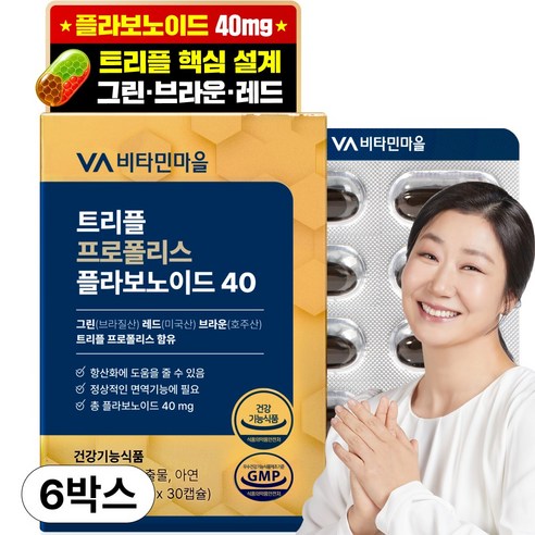비타민마을 트리플 프로폴리스 플라보노이드 40mg 30정, 6개 실사용 후기 | 효과 있을까? - 상품 이미지 1