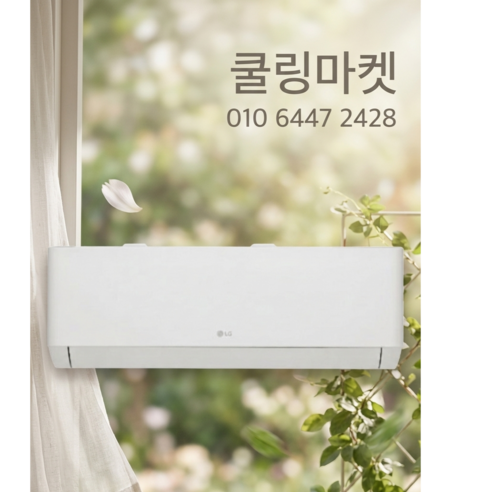 엘지전자 9평 벽걸이 에어컨 SQ09GJ1JWAS 에어컨 상담후 설치, 일반배관형, SQ-09GJ1JWAS