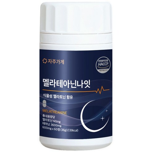 식물성 멜라토닌 1일 2mg 함유 멜라 테아닌 나잇 식약청인증 HACCP... 실사용 후기 | 효과 있을까? - 상품 이미지 1