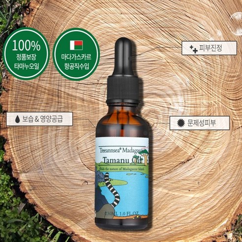 트리앤씨 마다가스카르 타마누 페이스 오일 솔직 후기 | 실사용자 리뷰 분석 - 상품 이미지 2