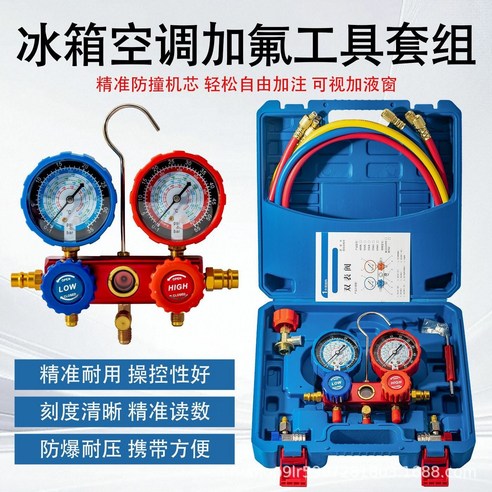 Bridge 최고급형 자동차 에어컨 냉매 R134a R22 R410a 듀얼 매니폴드 압력 게이지 충전 세트 플라스틱안전케이스포장, 단일, 1세트