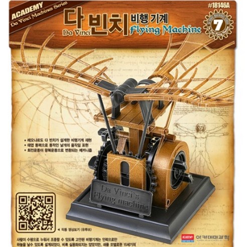 다빈치 비행기계 18146A, 1개