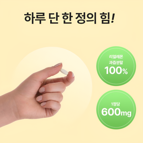 [정품100%] 고체 레몬즙 콜라겐 레몬정 레모레디 120정, 1개 맛있게 먹은 솔직 후기 - 상품 이미지 3