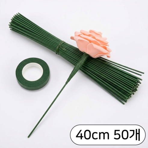 영바이브 40cm 두꺼운 꽃 테이프 꽃철사, 1세트, 철사2mm*50개+테이프