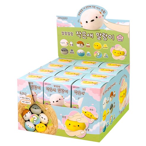 랜덤 말랑말랑 작은새 말랑이 24개(박스) 말랑모찌 스퀴시 랜덤뽑기