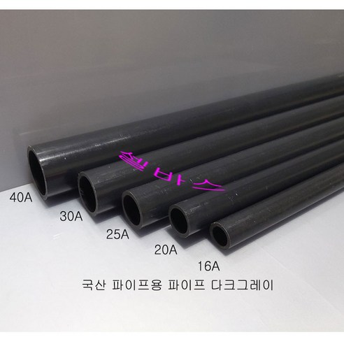 국산 규격 파이프 다크그레이 (30A) PVC 파이프 1m - 파이프/배관 | 쿠팡