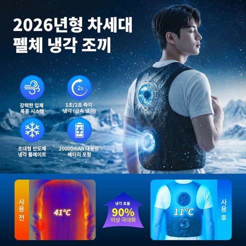 BOACE 초강력 펠체 냉각조끼 배터리 세트 급속냉각 반도체 얼음조끼 낚시 캠핑 작업용