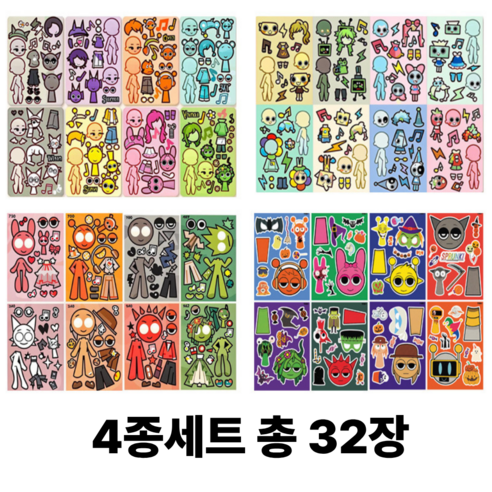 스프런키 Sprunki 총 32장 코디 스티커 4종 세트