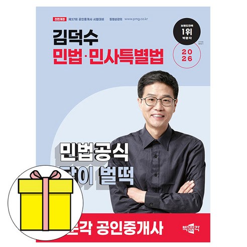 박문각 2026 공인중개사 김덕수 민법공식 답이 벌떡 책, 상세 설명 참조