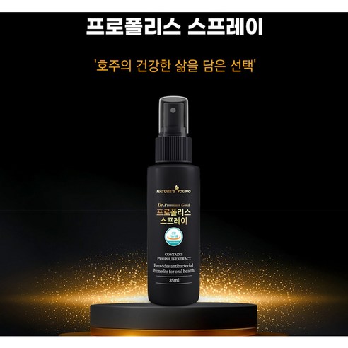 호주 네이쳐스영 프로폴리스 스프레이 35ml, 1개 실사용 후기 | 효과 있을까? - 상품 이미지 3