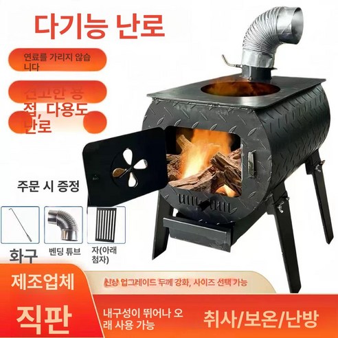 거꾸로 타는 불꽃, 주물 난로, 당신의 겨울을 따뜻하게