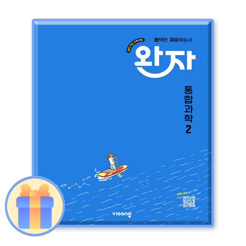 완자 통합과학2 통과 고1, 과학영역, 고등학생