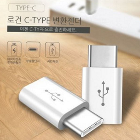 c 타입 젠더 휴대용 마이크로 데이터 usb 변환 젠더 충전 노트북 - 변환 젠더 | 쿠팡