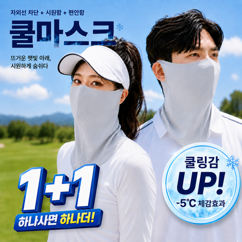 아오어 숨쉬기편한 자외선차단 쿨마스크 1+1, 라이트그레이지, 1세트