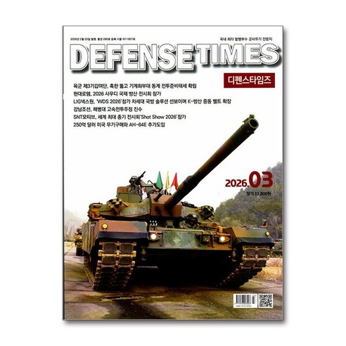 디펜스 타임즈 Defense Times 3월호 2026 - 패션/여성지 | 쿠팡