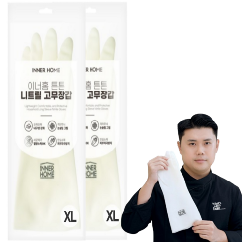 이너홈 튼튼 질긴 니트릴 고무 장갑 양손착용 세트, 화이트, 특대(XL), 2세트
