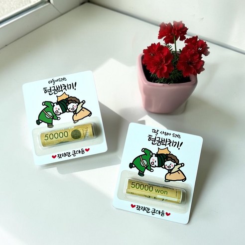 어버이날 용돈이벤트 생신 선물 돈봉투 카네이션 머니홀더, 2개, 아들며느리딸사위