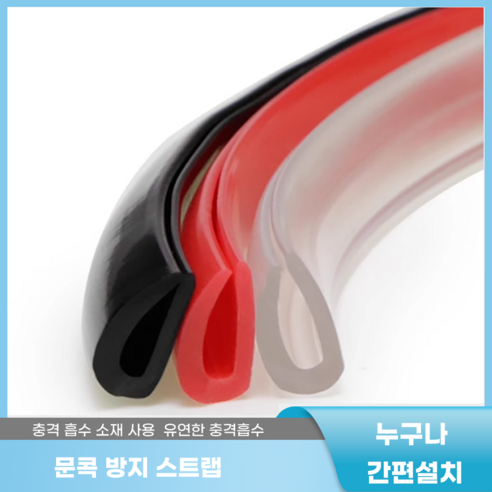 플러스리빙 자동차 문콕 방지 몰딩 도어가드 10M, 1개, 블루