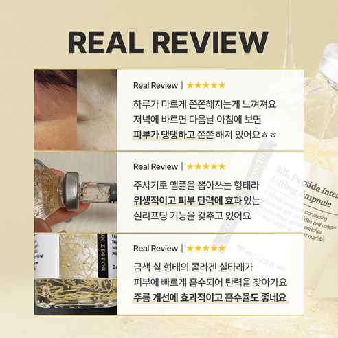 성분에디터 녹는실 리프팅 실크 펩타이드 앰플 60ml + 녹는실 골드 크... 솔직 후기 | 피부 타입별 분석 - 상품 이미지 3