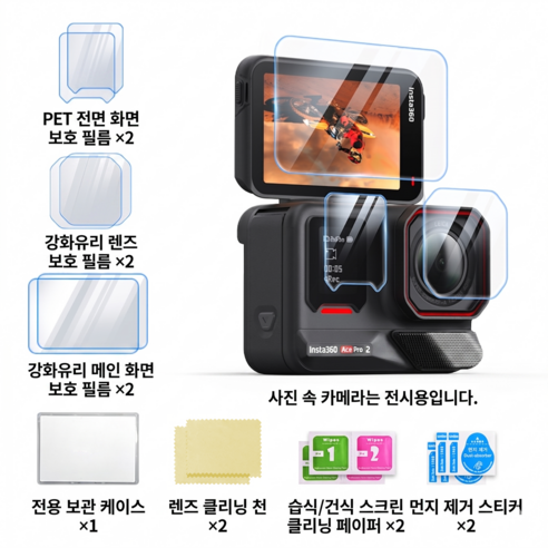 Insta360 ACE PRO 2 강화유리 렌즈 화면 보호필름 2P, 2개