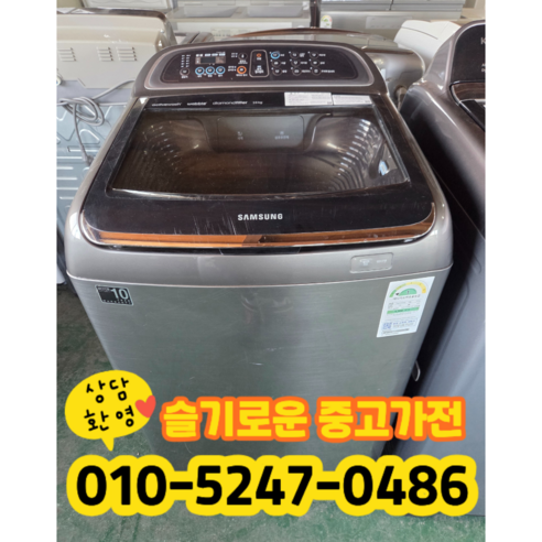 [중고] 삼성 3D 입체세탁 통돌이 세탁기 16kg 1등급 (상태최상A+/실사진)