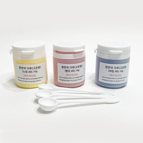 열변색가루10g(고온용3종)-KC인증제품, 1개