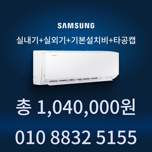 AC특공대 삼성 벽걸이 에어컨 1등급 인버터 무풍 11평형 AR60F11D11WS 방문설치 기본설치비 별도, AR50F10D13HS, 일반배관형