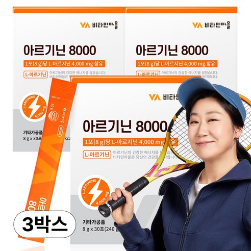 비타민마을 아르기닌 8000 분말 스틱 240g, 3세트 맛있게 먹은 솔직 후기 썸네일