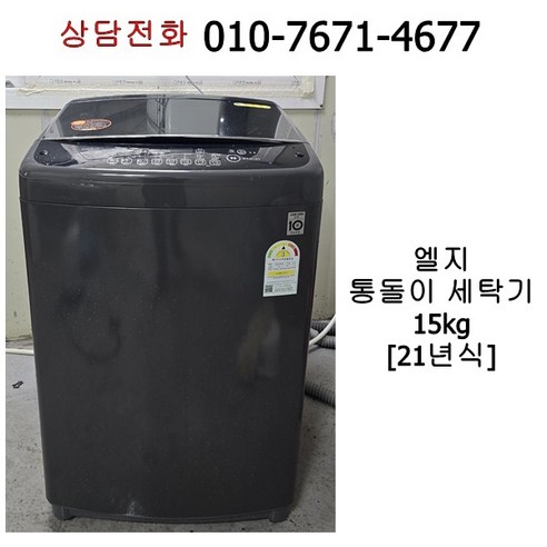 중고 엘지 통돌이 세탁기 15kg TR15MK, 블랙계열