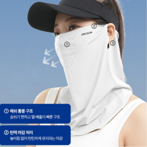 아크썬 자외선차단 마스크 얼굴 햇빛가리개 1+1 이미지 2