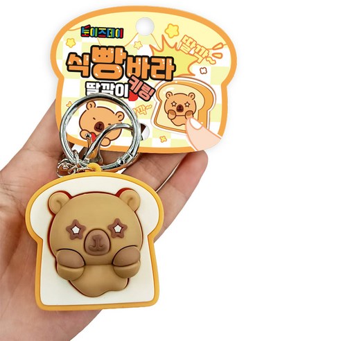 토이즈데이 식빵바라 딸깍이 키링 피젯 토이 무한 스트레스 해소 장난감, 1개, 단품