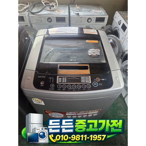 [중고세탁기] - LG 세탁기 일반 통돌이 / 15키로