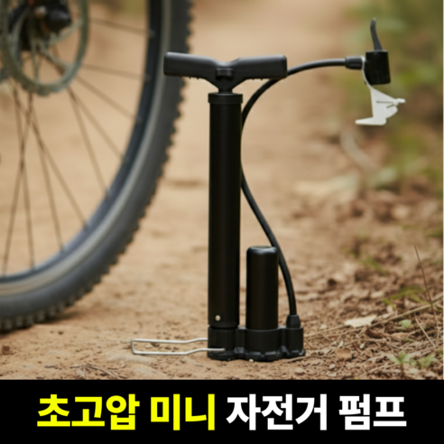 니즈솔브 초고압 자전거 펌프, 블랙, 1개