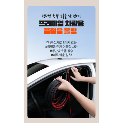에이덤스 자동차 풍절음 차단 고무 몰딩 10M 실사용 후기 | 효과 있을까? - 상품 이미지 3