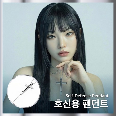 아임봄 휴대용 여성 호신용 자기방어 칼 십자가 목걸이 펜던트 실버, 1개