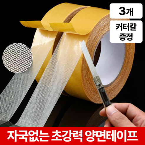트렌듀어 자국없는 초강력 양면테이프 3cm x 5m, 3개, 투명
