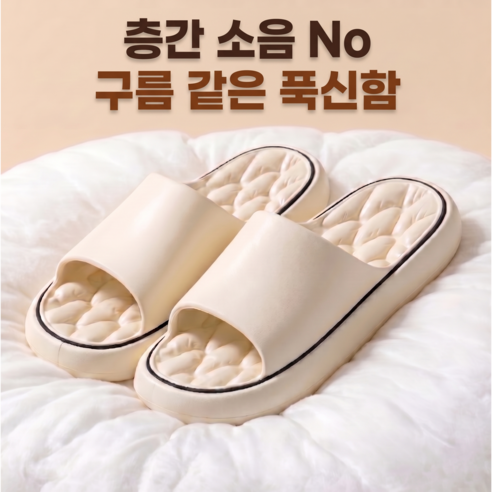 안온 실내슬리퍼 거실 사무실 층간소음