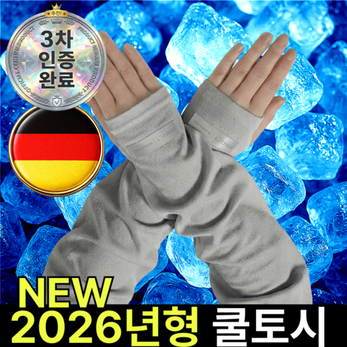 쿠빗 헐렁한 냉감 쿨토시 자외선차단 빅사이즈, 1세트, 소프트 그레이